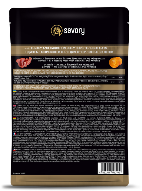 Savory Суйворі набір 3+1 пауч д/кота Індичка морква желе