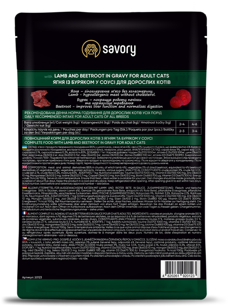 Savory Суйворі набір 3+1 пауч д/кота Ягня з буряком соус