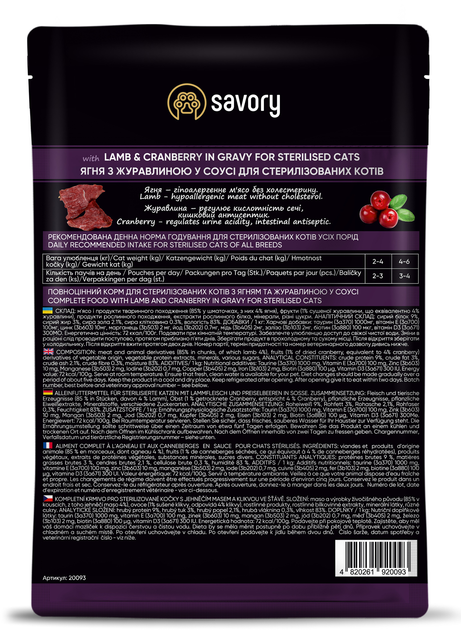 Savory Суйворі набір 3+1 пауч д/кота Ягня з журавлиною соус