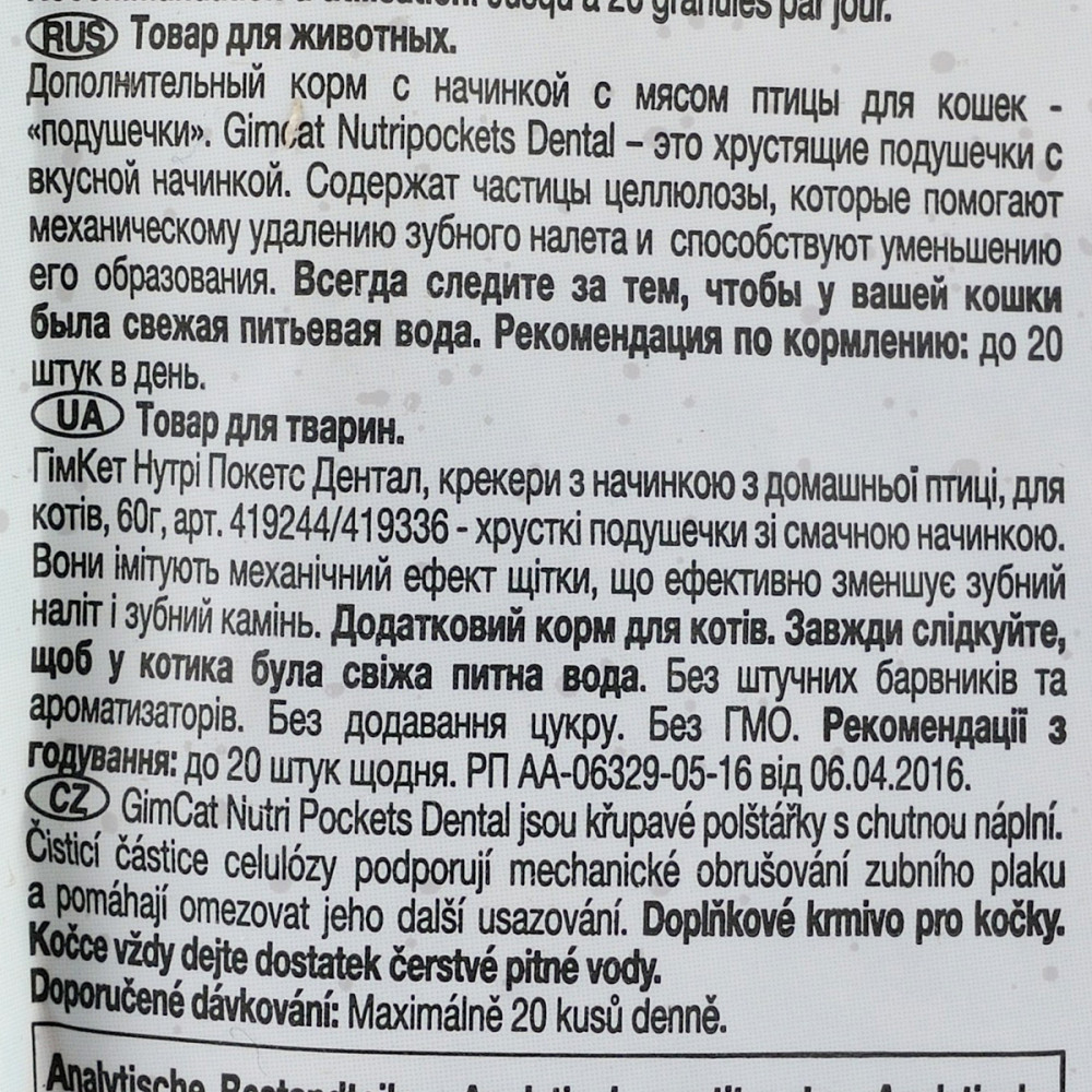 ГімКет ласощі д/кот Нутрі Покетс Дентал крекери з начинкою 60г