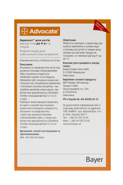 Адвокат д/кот до 4кг краплі від бліх, кліщів