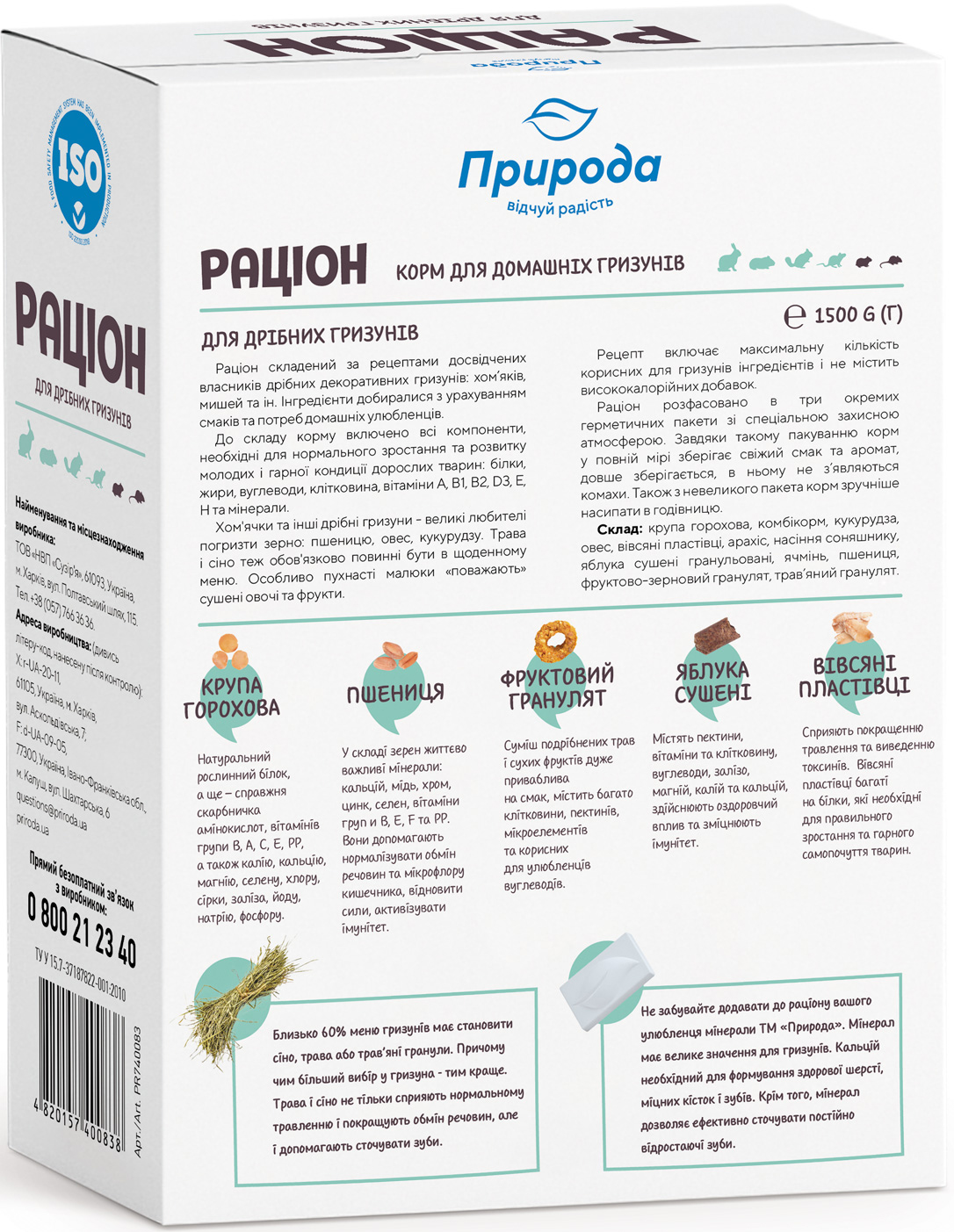 Корм для дрібних гризунів Природа Раціон 1.5 кг
