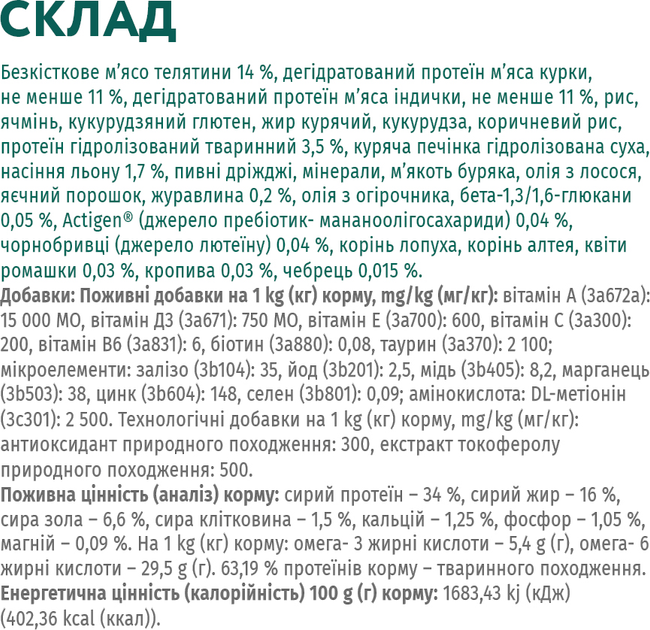 ОптіМіл 1,5кг д/кота Телятина едалт