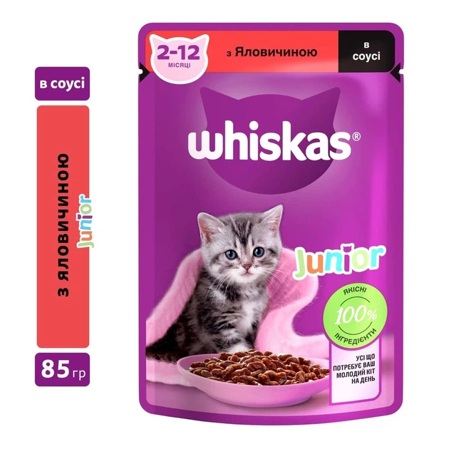 Віскас кот/конс 85г кошенята яловичина в соусі