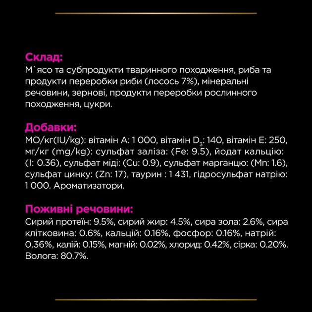ПроПлан пауч 85г д/кота Діета UR Урінарі лосось 10шт/уп 1шт
