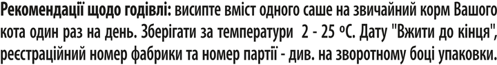 ФортіФлора Плюс д/кота Пробіотик та Пребіотик 30шт/уп 1шт
