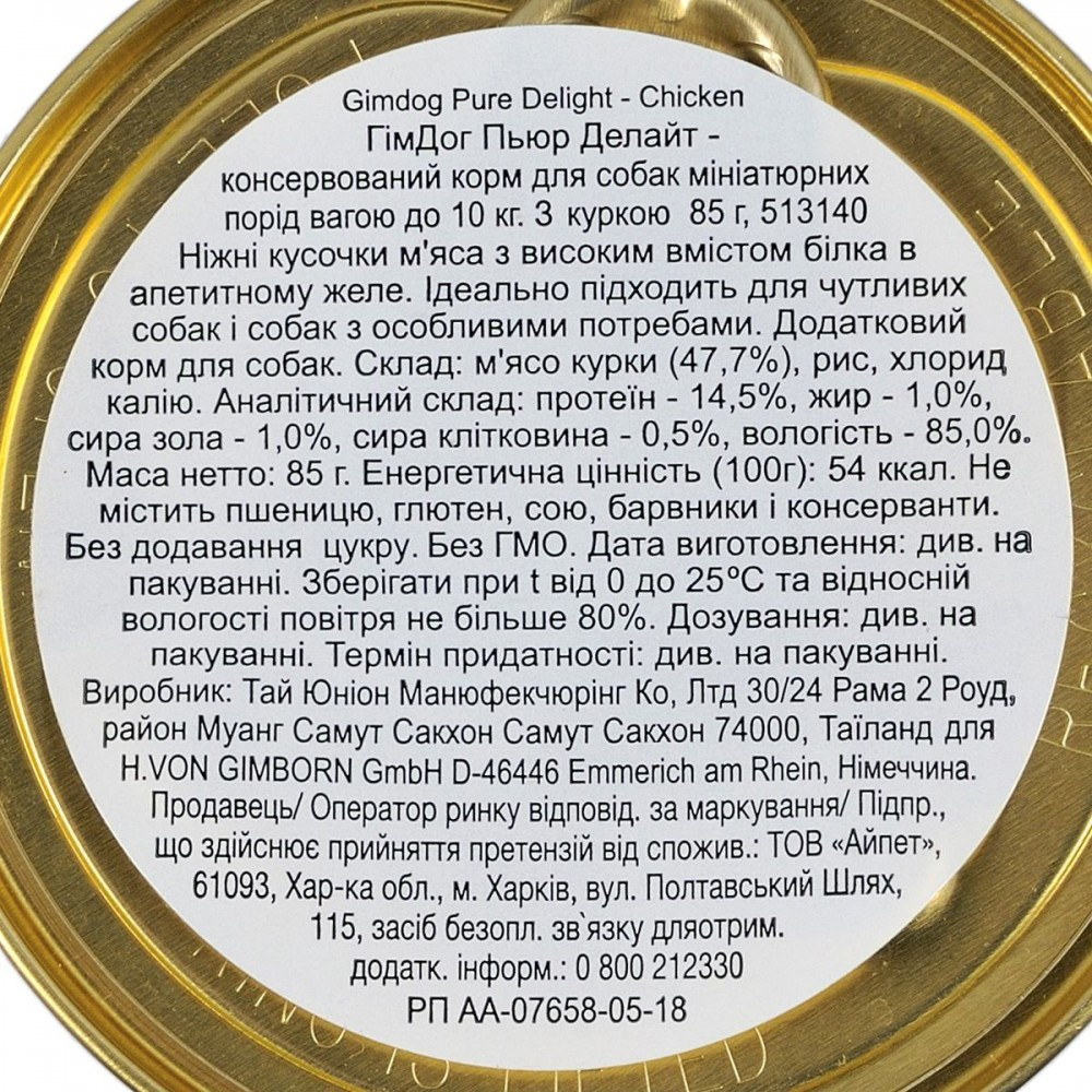GimDog Pure Delight конс.д/собак 85г Курка
