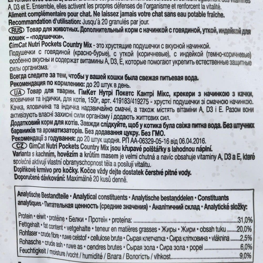 GimCet ГімКет Ласощі д/кота Нутрі Покетс Кантрі мікс 150г