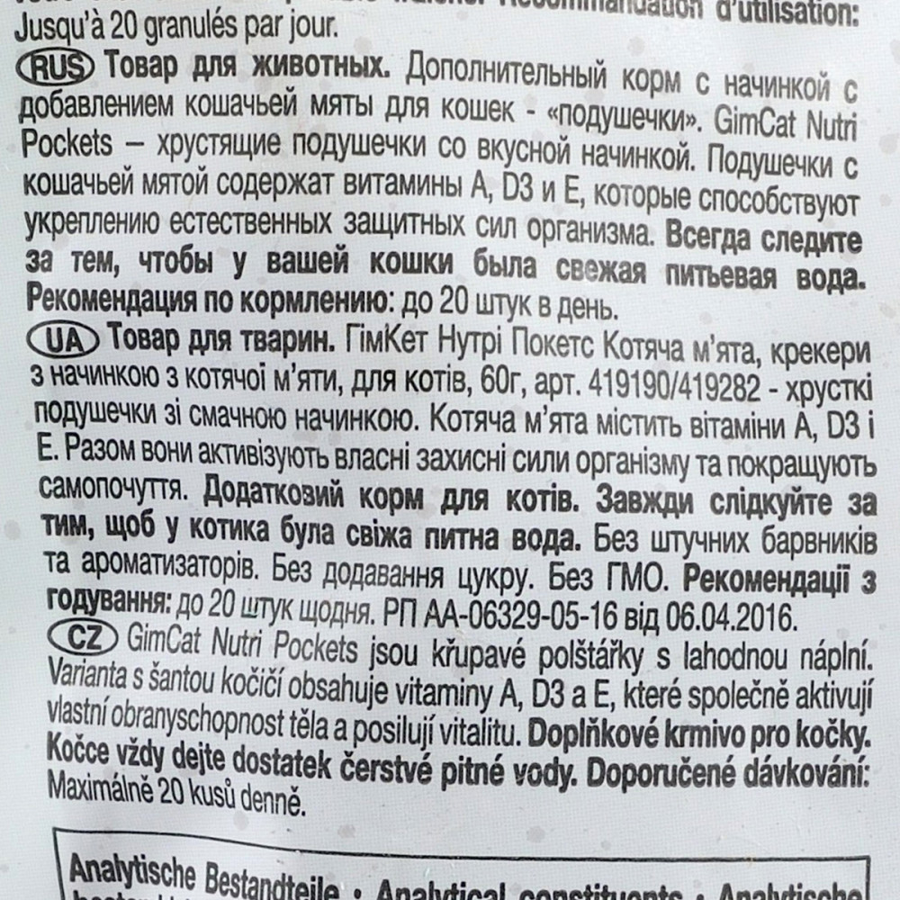 GimCet Ласощі ГімКет д/кота Нутрі Покетс Мультивіт мята 60г
