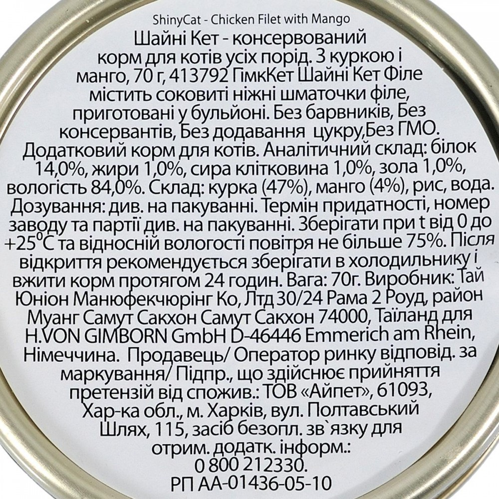 GimCet Shiny Cet Filet  конс.д/кота 70г Курка манго соус
