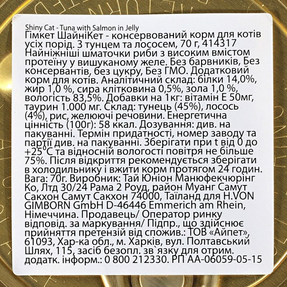 GimCet Shiny Cet  конс.д/кота 70г Тунець,лосось желе