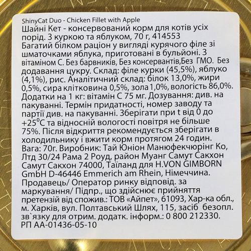 GimCet Shiny Cet  Super food конс.д/кота 70г Курка яблуко желе