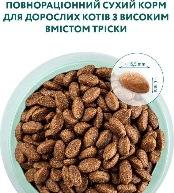 ОптіМіл 700г д/кота Тріска