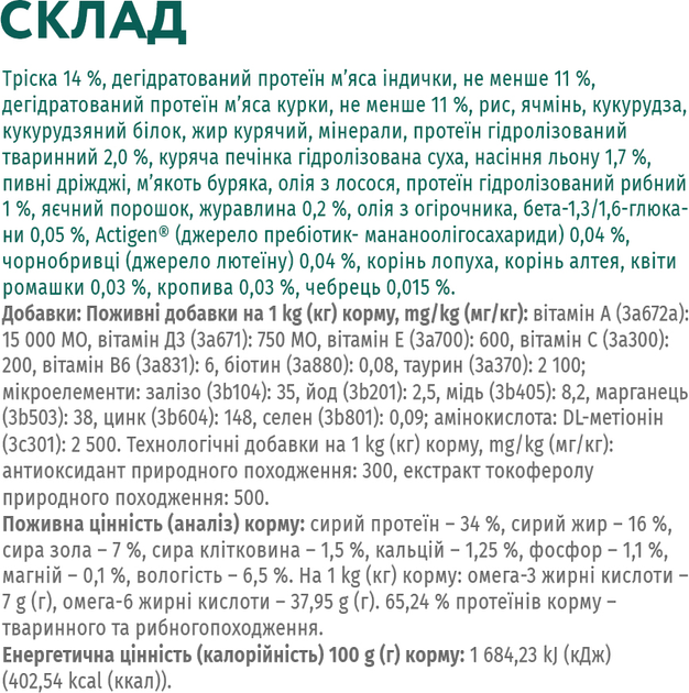 ОптіМіл 700г д/кота Тріска