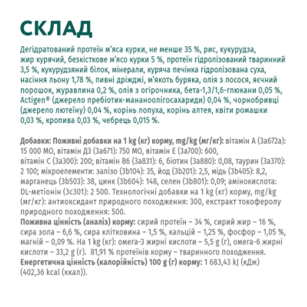 ОптіМіл 700г д/кота Курка