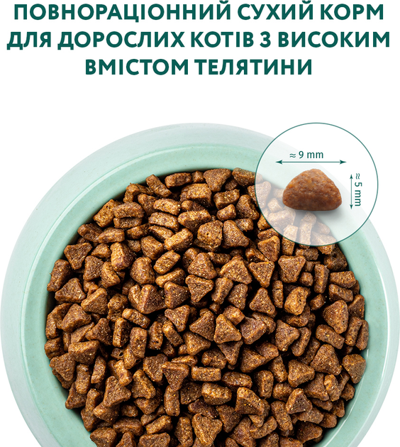 ОптіМіл 700г д/кота Телятина
