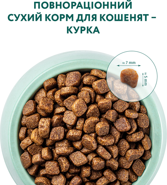 ОптіМіл 700г д/кошенят Курка