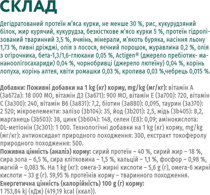 ОптіМіл 700г д/кошенят Курка