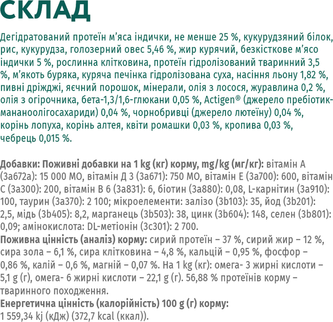 ОптіМіл 700г д/кота Стерильні Індичка