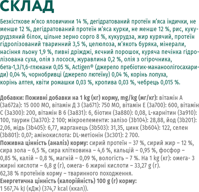 ОптіМіл 700г д/кота Стерильні Яловичина