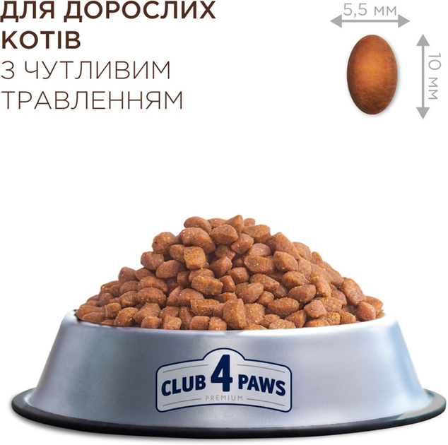 Клуб 4 Лапи 2кг д/кота Чутливе травлення