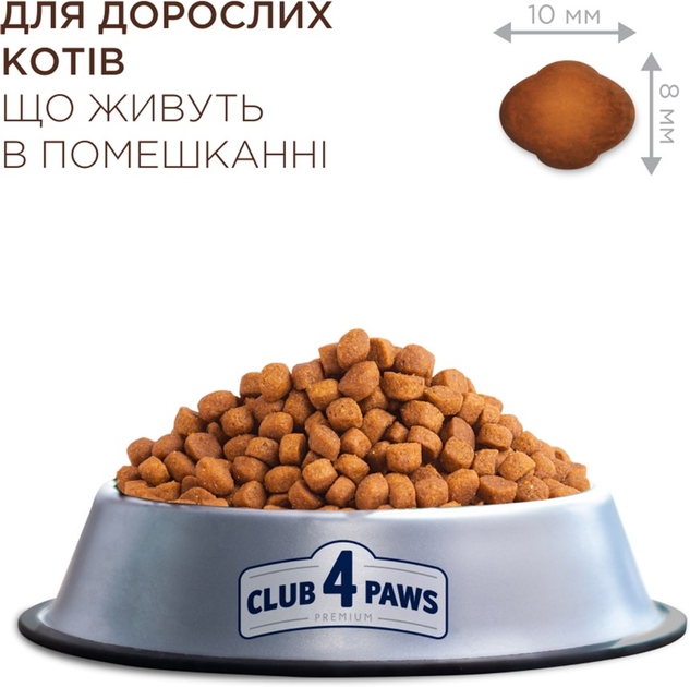 Клуб 4 Лапи 2кг д/кота 4 в 1 Індор