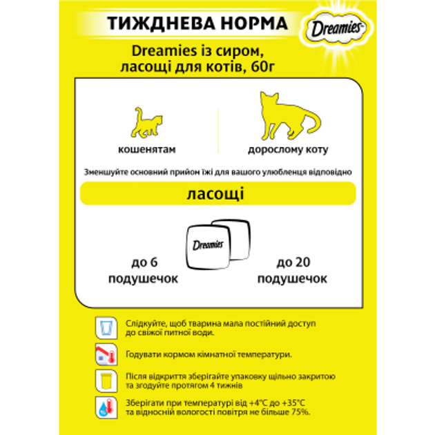 Дріміс д/котів з Сиром 60г