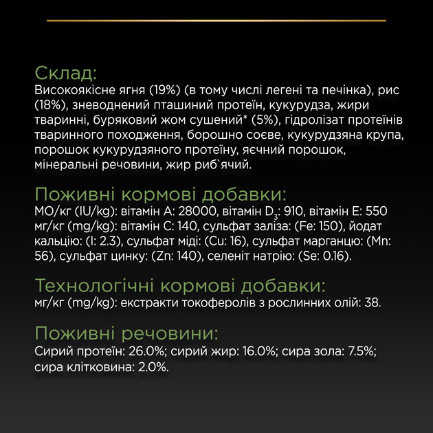 ПроПлан 3кг д/собак середніх порід з чутл.травл.Ягня
