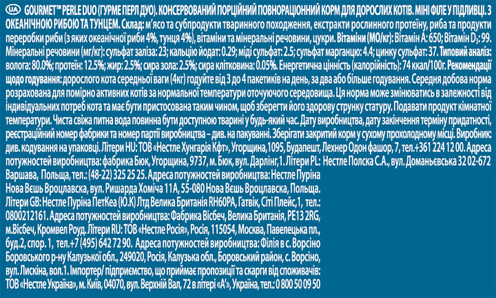Гурмет Перл пауч 85г д/кота Тунець Океанічна риба соус 26шт/уп 1шт