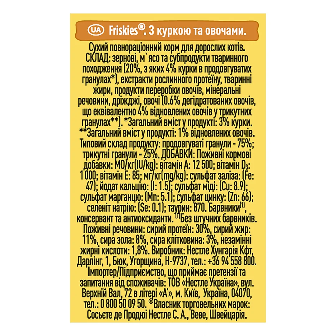Фріскас 300г д/кота Курка та овочі