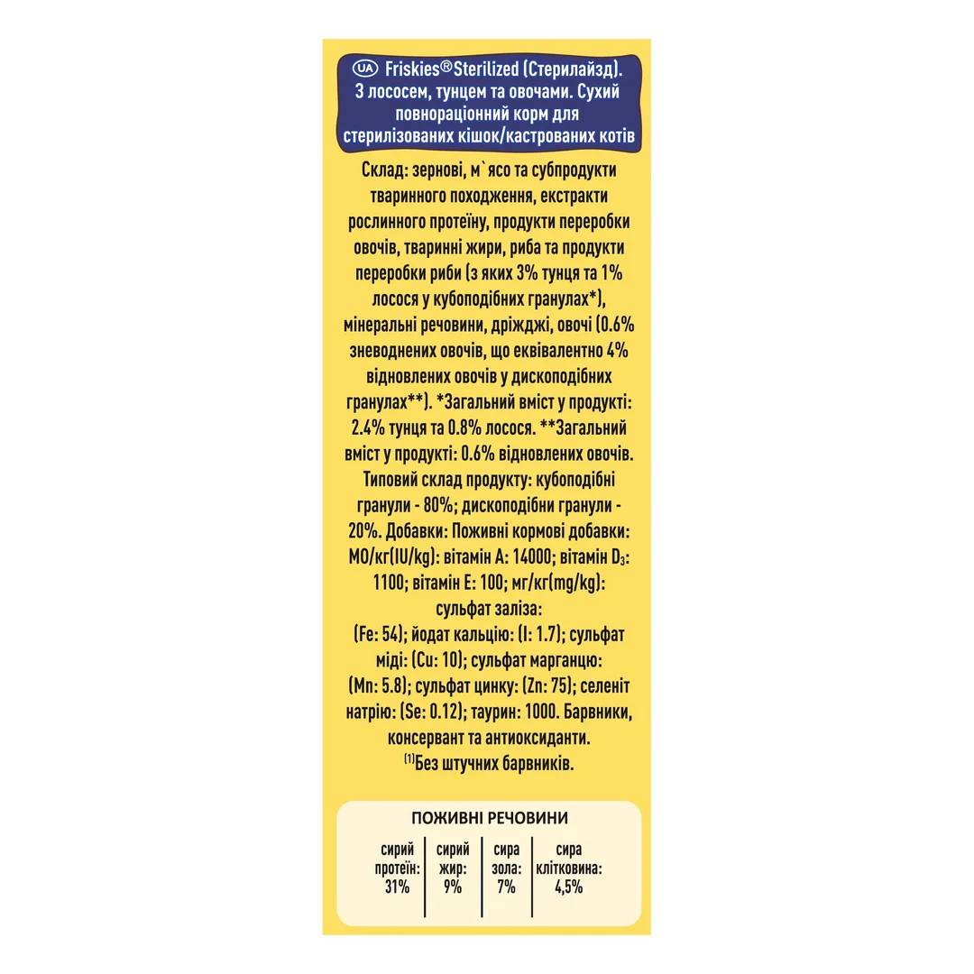 Фріскас 270г д/кота Стерильні Лосось