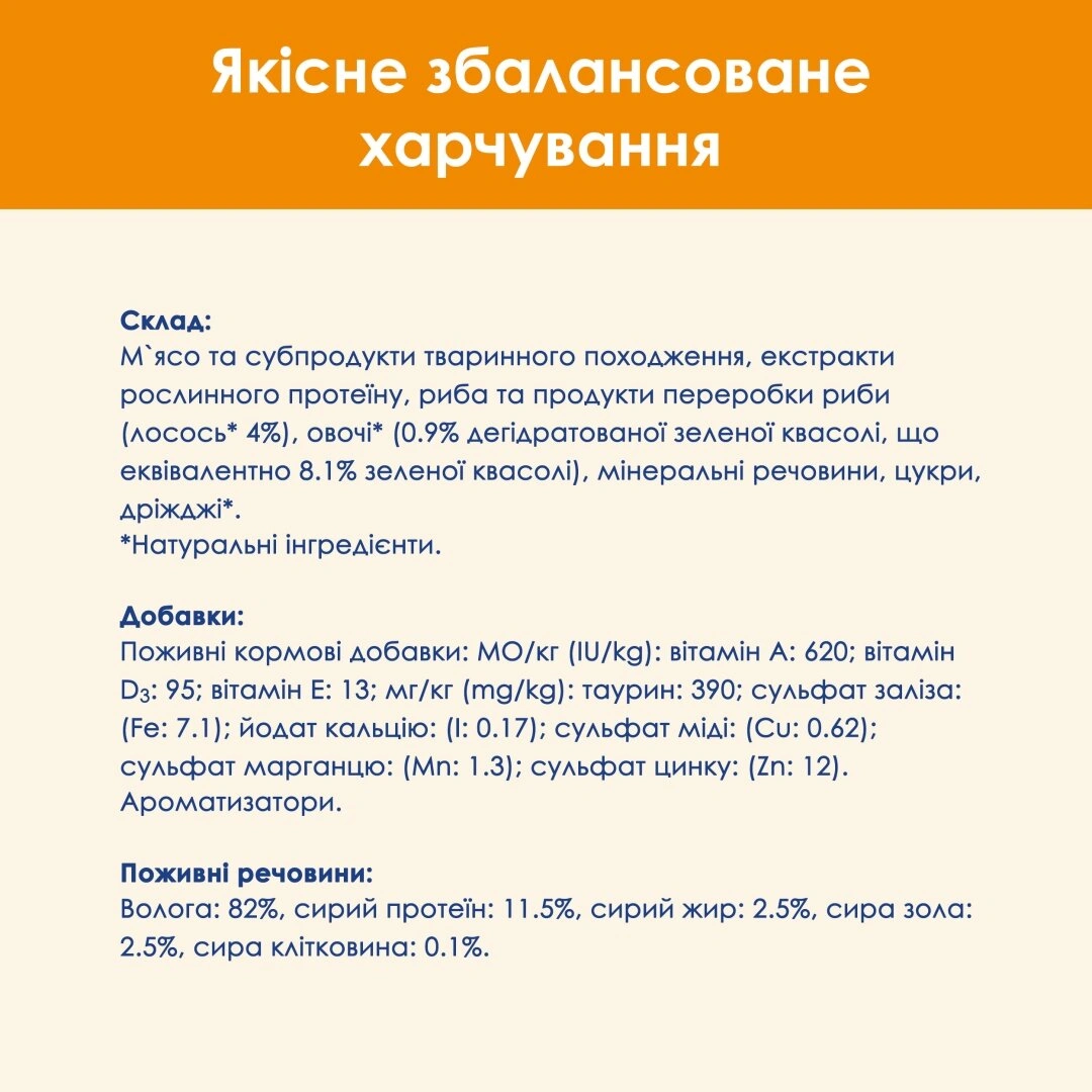 Кет чау пауч 85г д/кота Лососем та зеленою квасолею 26шт/уп 1шт