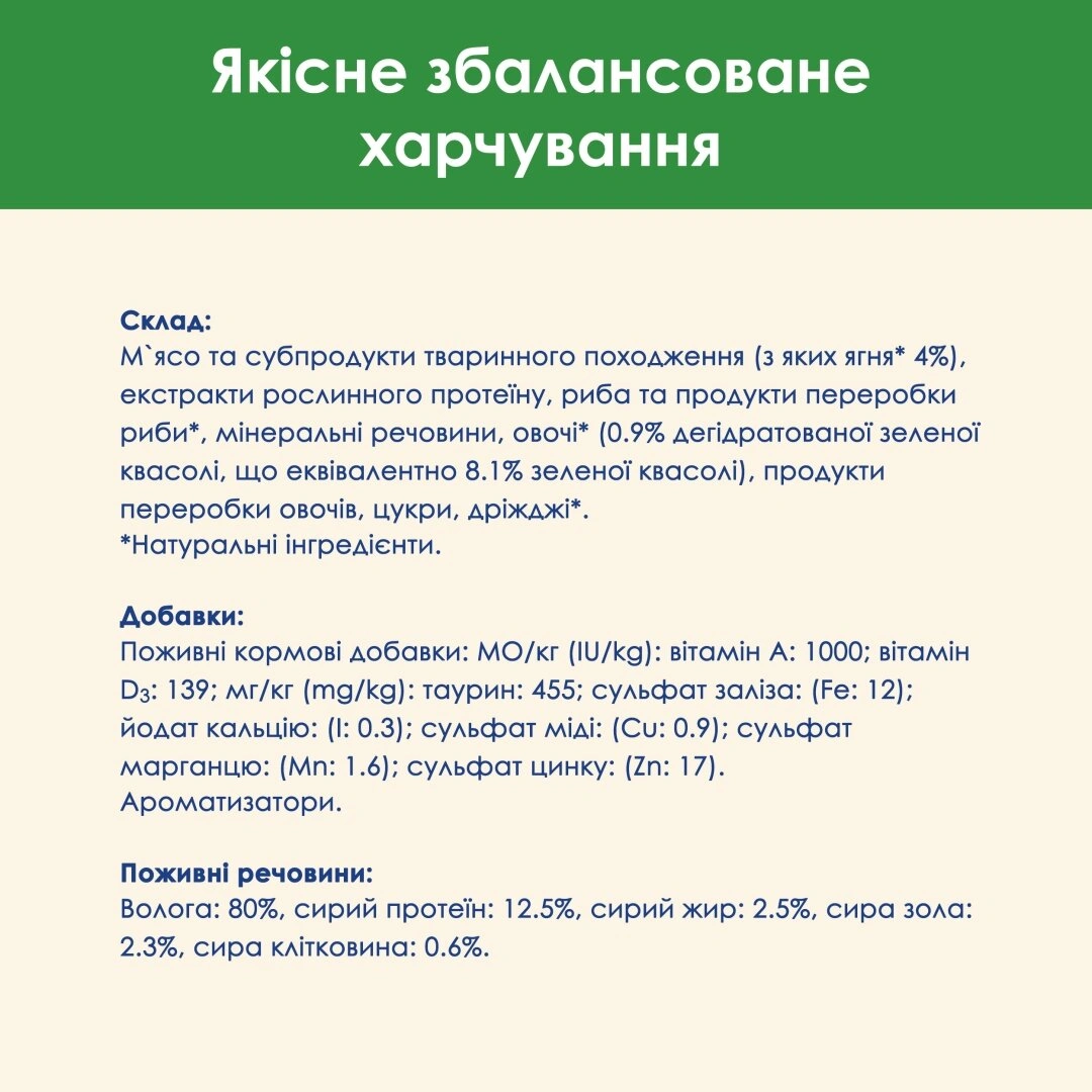 Кет Чау пауч 85г д/кота Стерильні Ягня зелена квасоля 26шт/уп 1шт