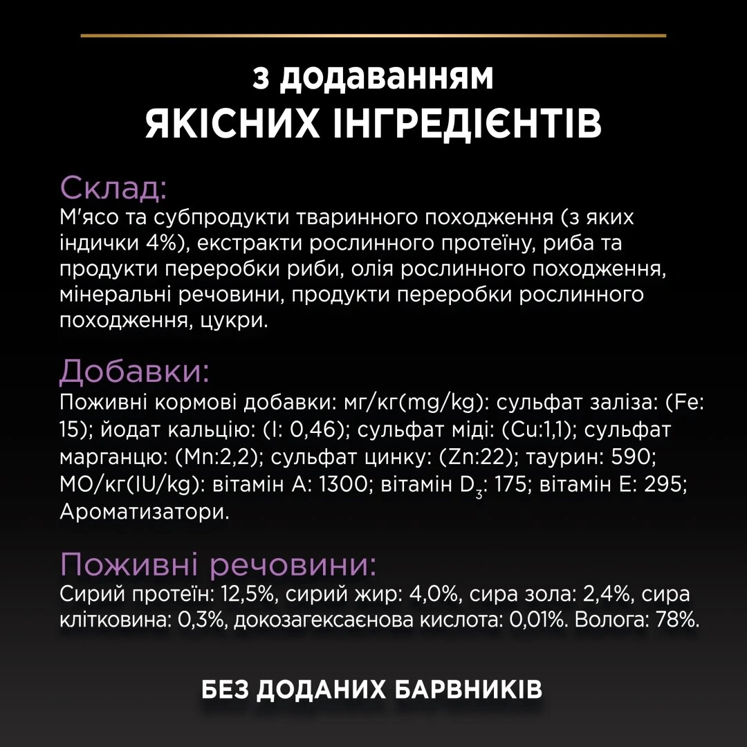 ПроПлан Акція 7+3шт пауч д/кошенят Індичка