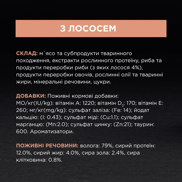 ПроПлан пауч 85г д/кота для домашніх Лосось в соус 26шт/уп 1шт