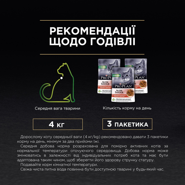 ПроПлан пауч 85г д/кота Стерильні Яловичина в желе 26шт/уп 1шт