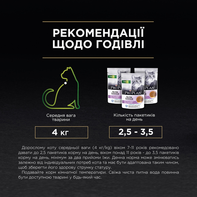 ПроПлан пауч 85г д/кота Стерильні +7 Індичка 26шт/уп 1шт