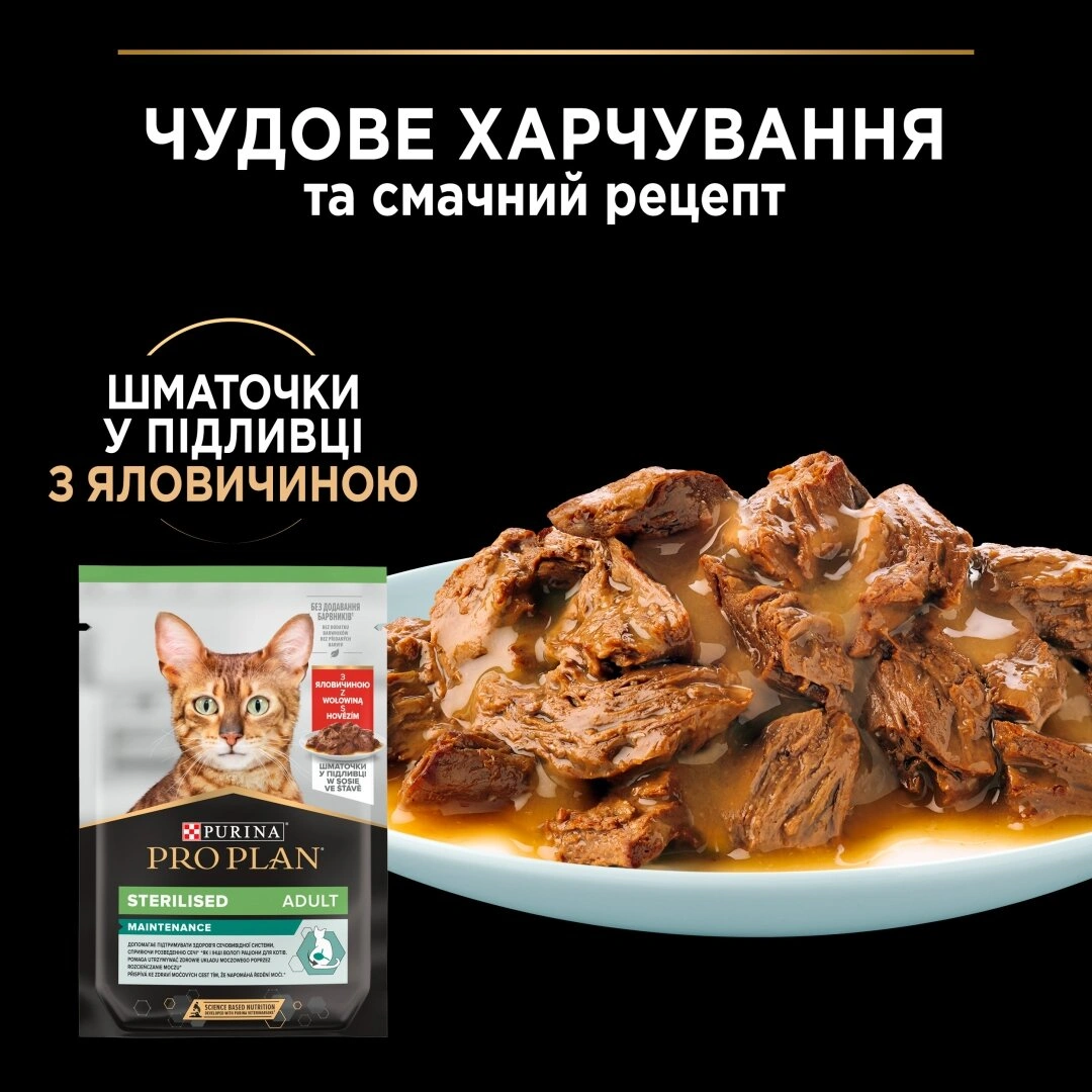 ПроПлан Акція 7+3шт пауч д/кота Стерильні