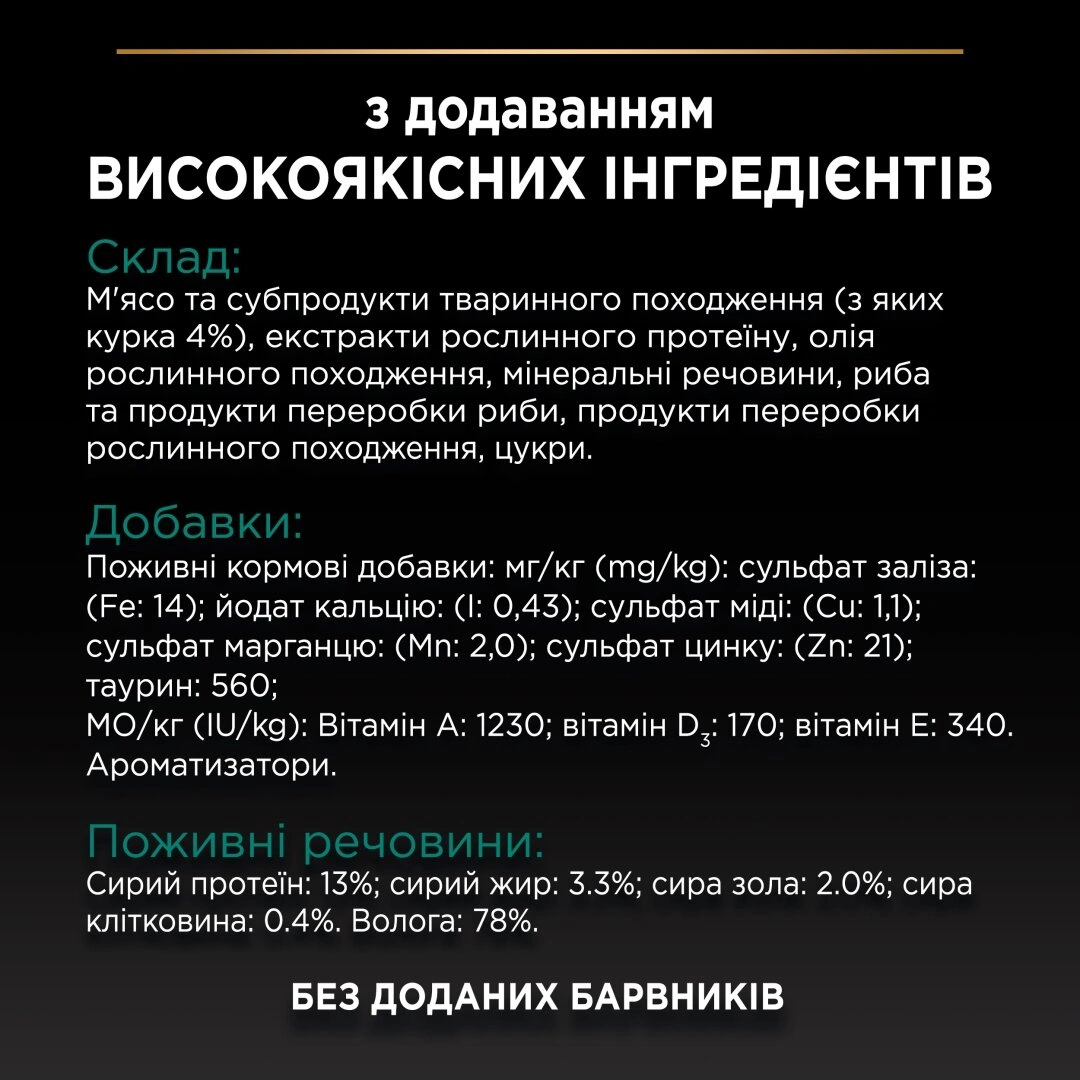 ПроПлан Акція 7+3шт пауч д/кота Стерильні