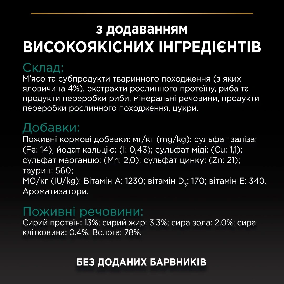 ПроПлан Акція 7+3шт пауч д/кота Стерильні
