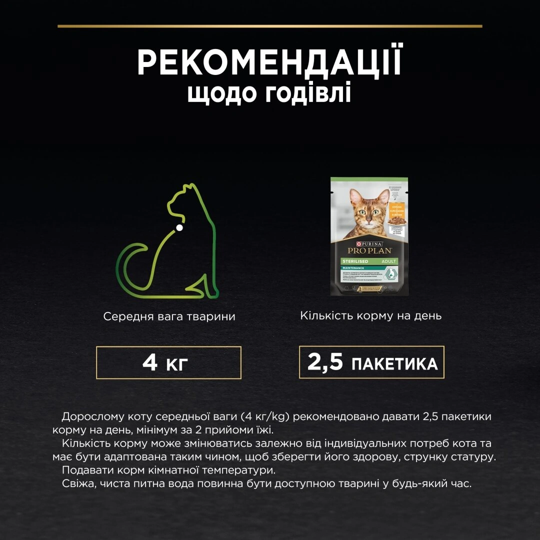 ПроПлан Акція 7+3шт пауч д/кота Стерильні
