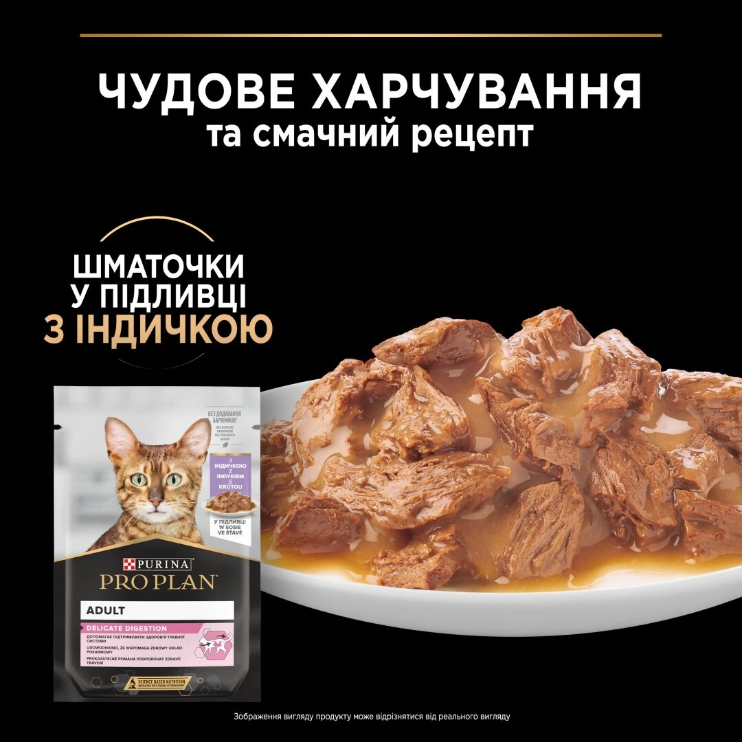 ПроПлан Акція 7+3шт пауч д/кота Чутливе травлення