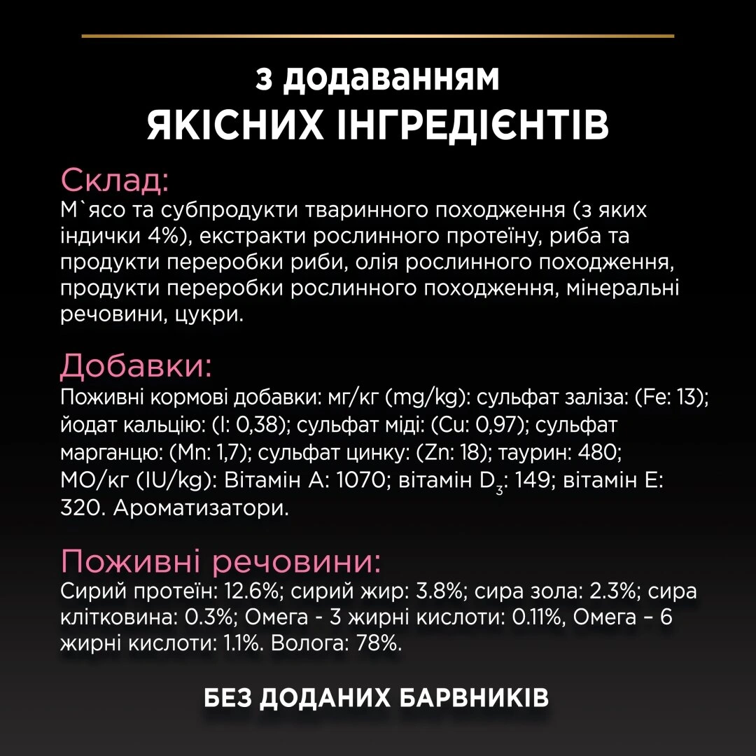 ПроПлан Акція 7+3шт пауч д/кота Чутливе травлення