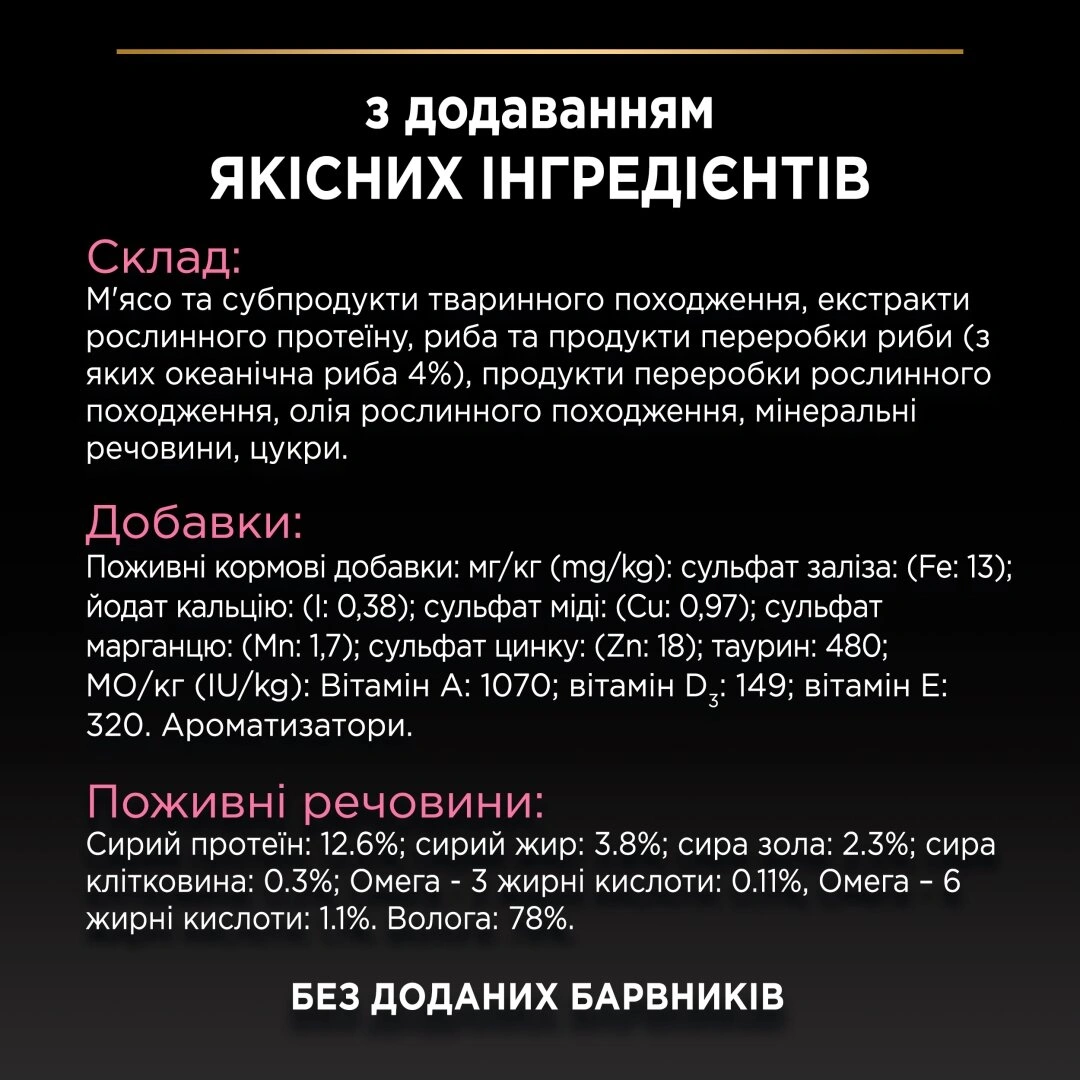 ПроПлан Акція 7+3шт пауч д/кота Чутливе травлення