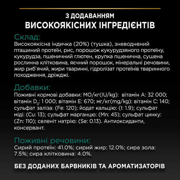 ПроПлан 3кг д/кота Стерильні Індичка