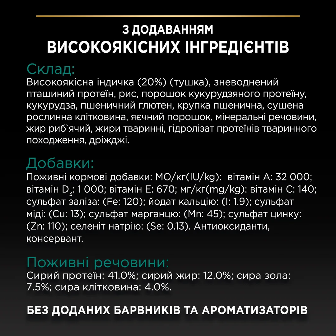 ПроПлан 400г д/кота Стерильні Індичка