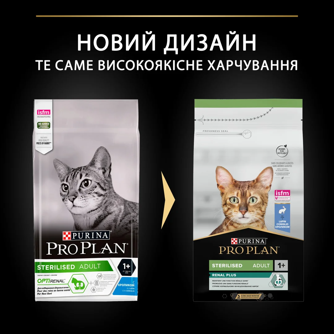 ПроПлан 1,5кг д/кота Стерильні Кролик