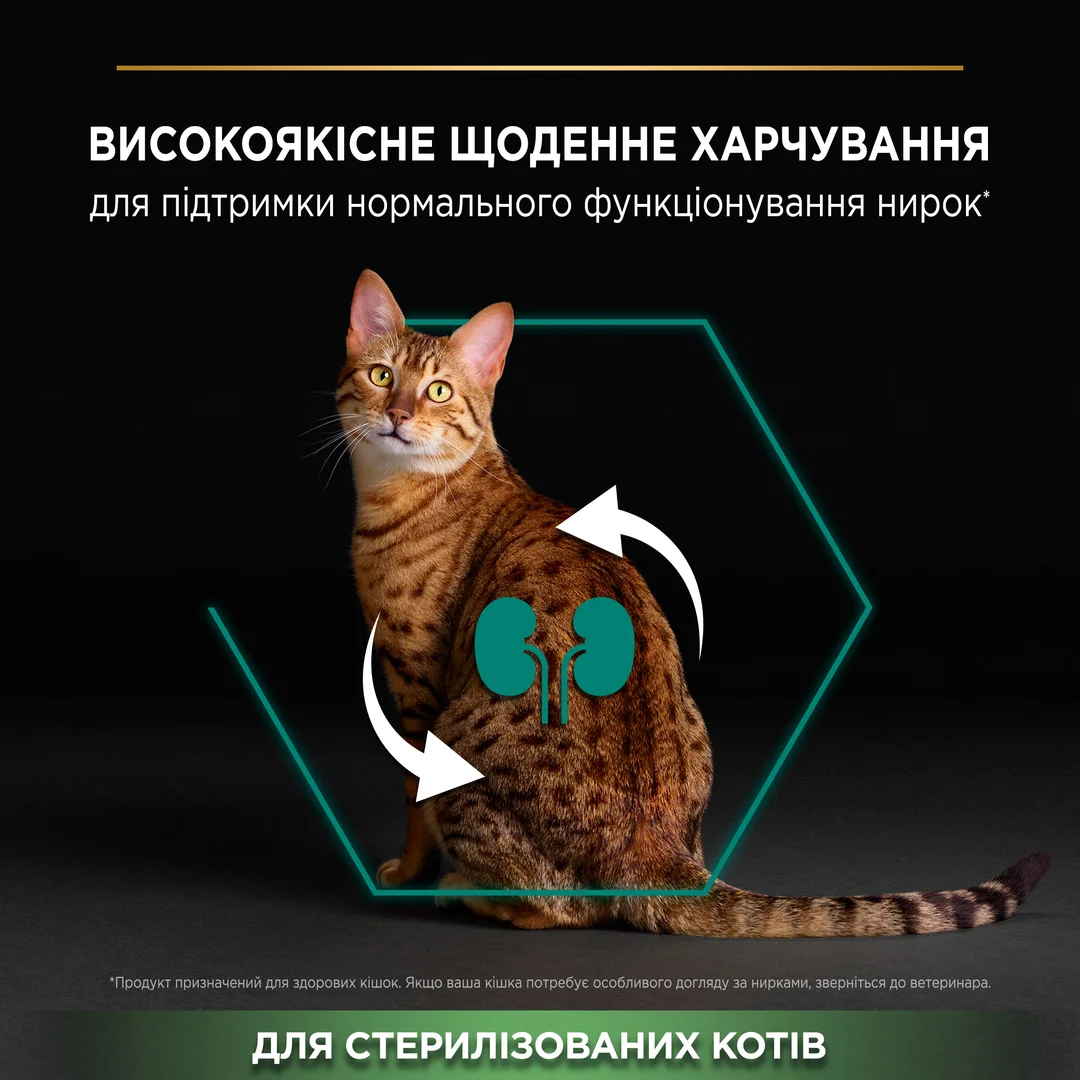 ПроПлан 1,5кг д/кота Стерильні Індичка