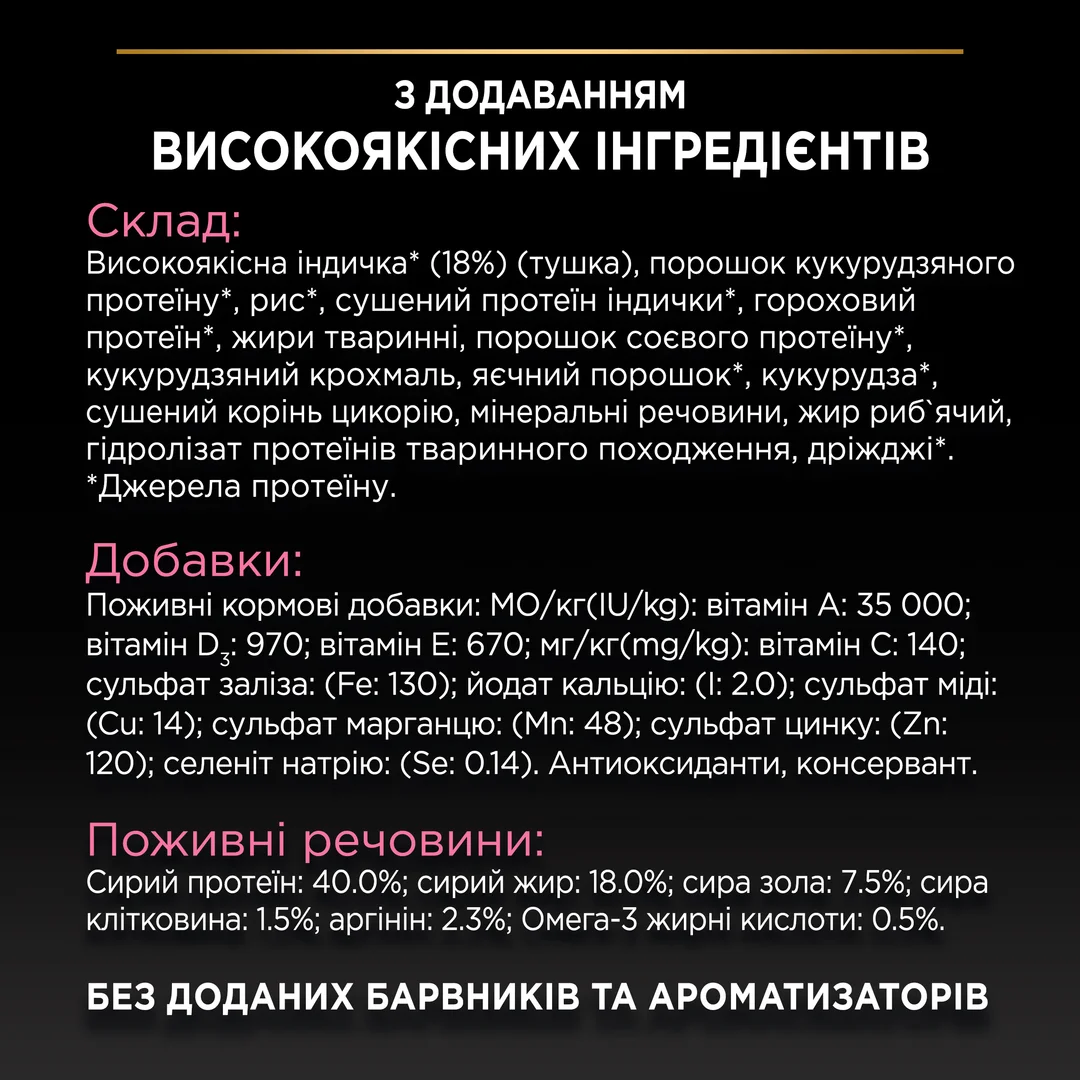 ПроПлан 400г д/кота Делікат Індичка