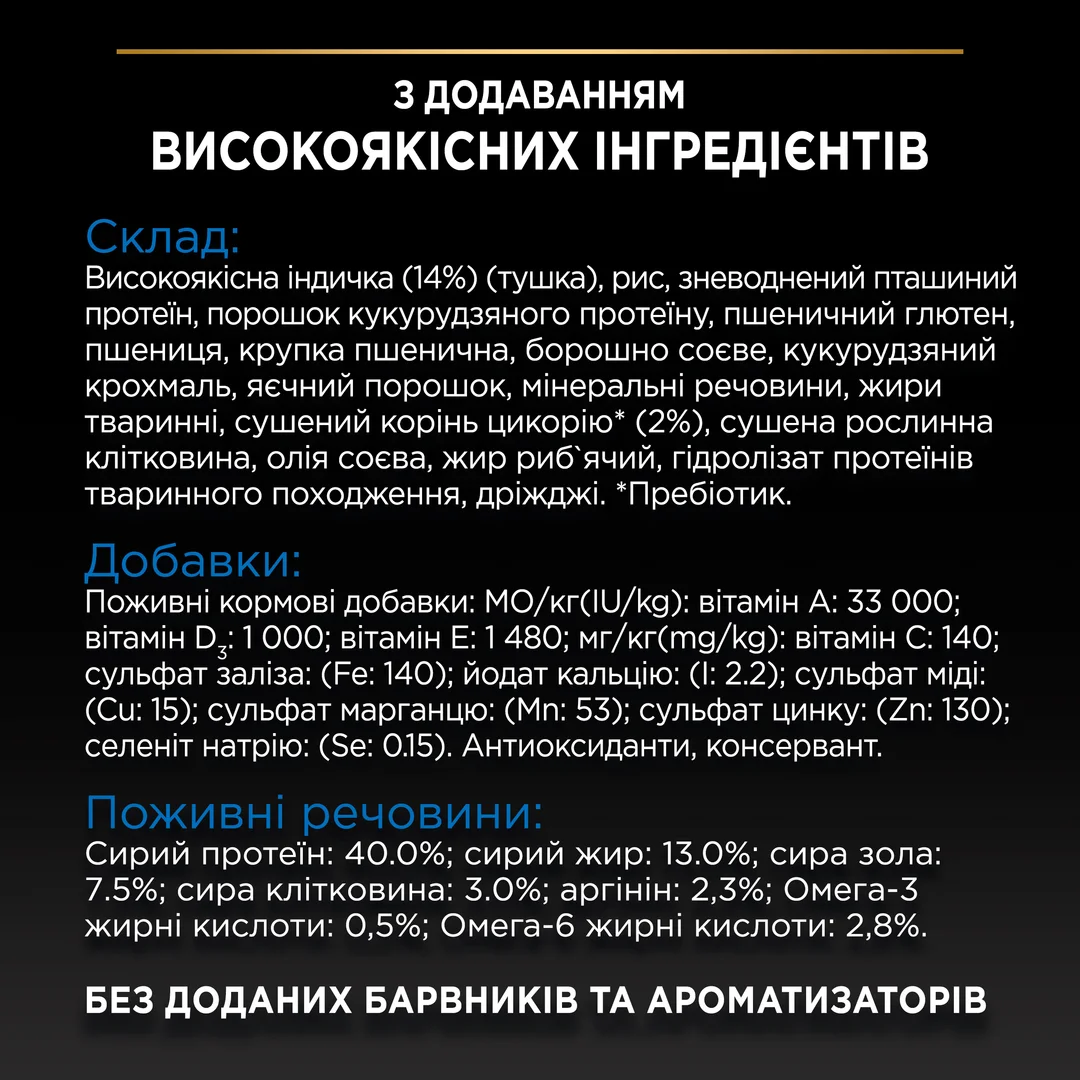 ПроПлан 1,5кг д/кота +7лет Індичка